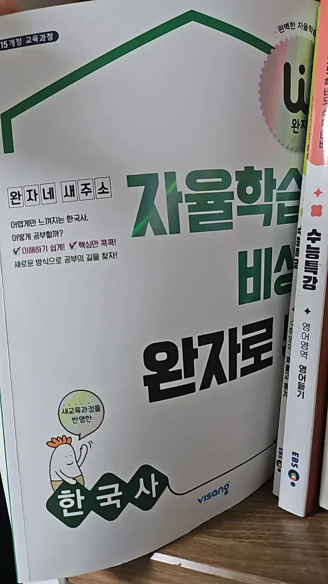 완자 한국사 문제집